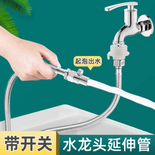 水龙头防溅水万向延长管不锈钢加长带开关冷热水管软管延伸器神器