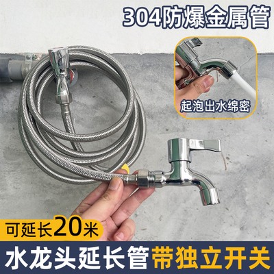家用水龙头延长管洗衣机水管加长延伸软管不锈钢防爆带开关自来水