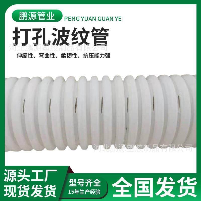 PE白色单壁打孔波纹管市政雨污高效排水渗水黑色双壁波纹盘管hdpe,橡塑材料及制品,HDPE波纹管,淘宝优惠券,粉丝福利购,淘宝优惠卷