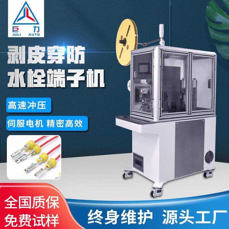 护套线剥皮打端配气动欧式精密模具半自动穿防水栓端子机线束