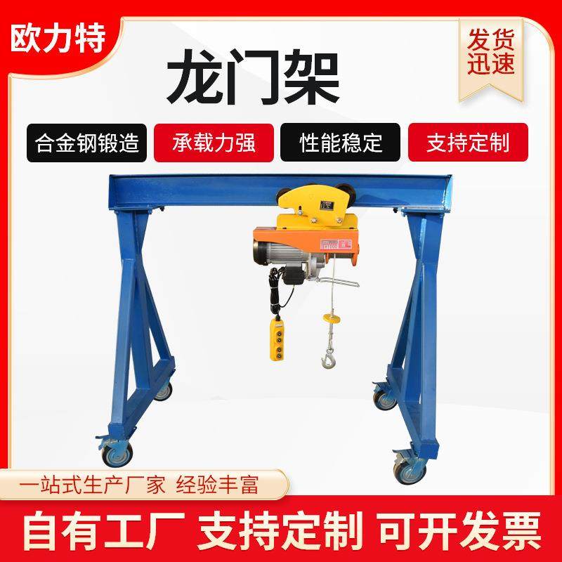 起重龙门架简易手推门小龙门吊电动升降式起重单梁起重机龙门架,搬运/仓储/物流设备,其他起重搬运设备,淘宝优惠券,粉丝福利购,淘宝优惠卷