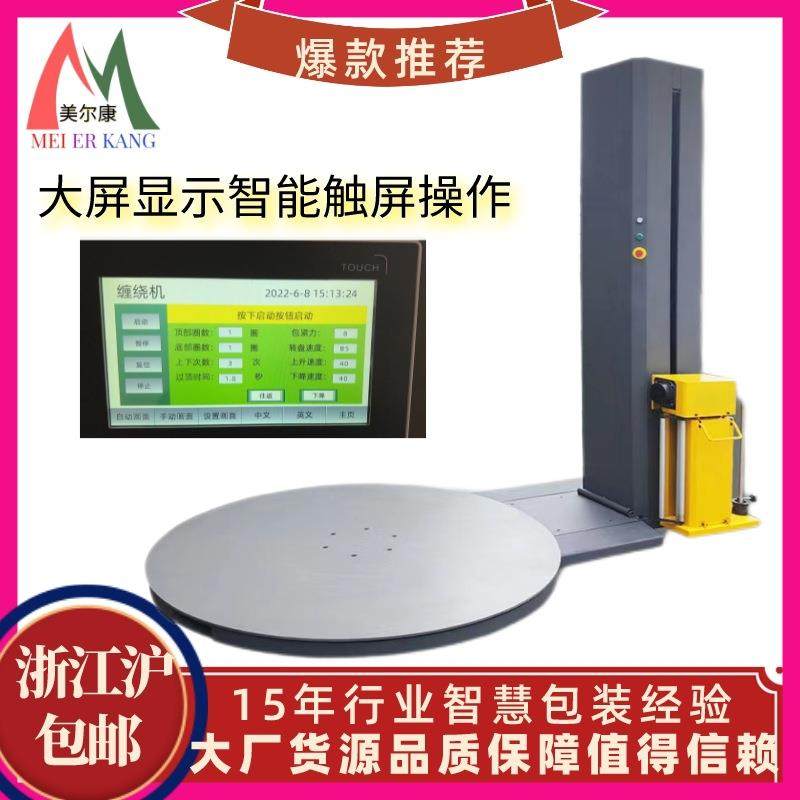 工业厂家智能托盘缠绕膜机转盘薄膜包装机全自动缠绕机智能全自动,五金/工具,升降台,淘宝优惠券,粉丝福利购,淘宝优惠卷