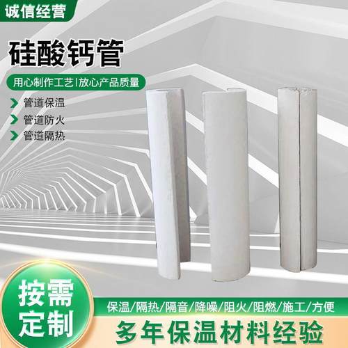 锅炉管道硅酸钙管无石棉微孔管壳保温隔热管A级防火