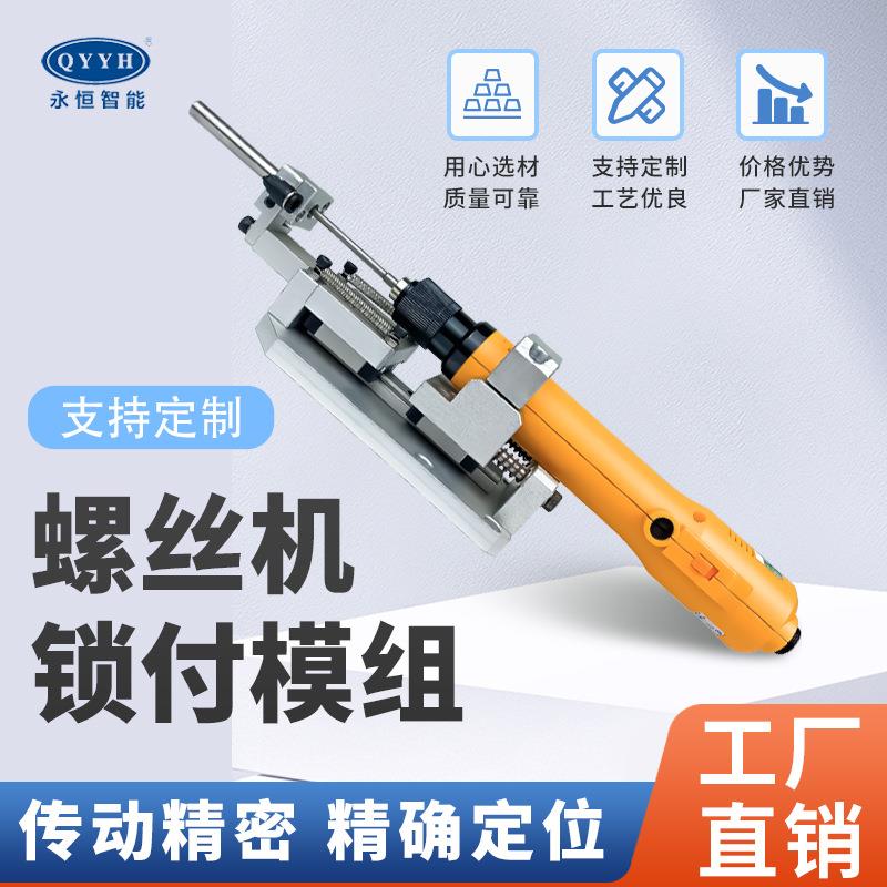 自动锁螺丝机配件手持式电批挂件模组手持式螺丝机配件锁付模组
