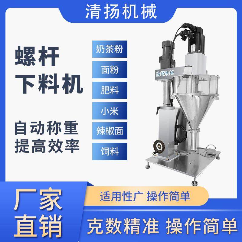 剂瓶装面粉奶粉袋定量分装机食品粉末螺杆灌装机半自动螺杆下料粉,办公设备/耗材/相关服务,灌装机,淘宝优惠券,粉丝福利购,淘宝优惠卷
