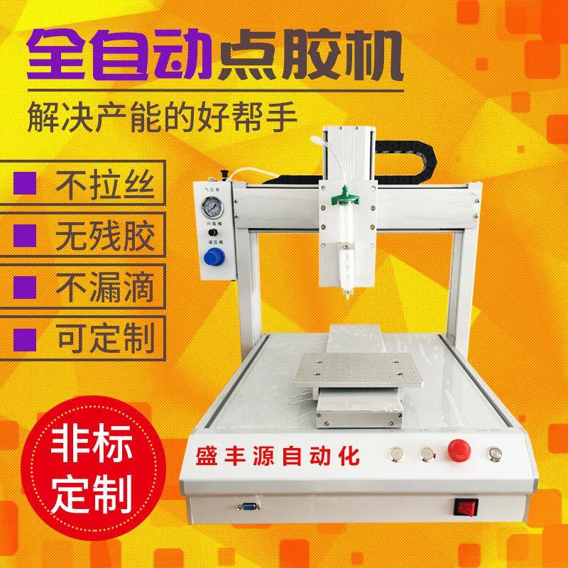 全自动智能点胶机三轴四轴滴胶机UV胶热熔胶硅胶密封胶针筒打胶机