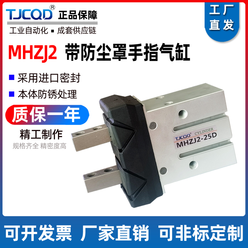SMC型天进气动平行夹爪手指气缸MHZJ2-10D16D20D25D2S-DN厂家直发