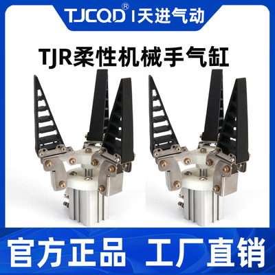 TJR仿生柔性机械自动化夹具抓取三爪二爪四爪多功能气缸气动手指