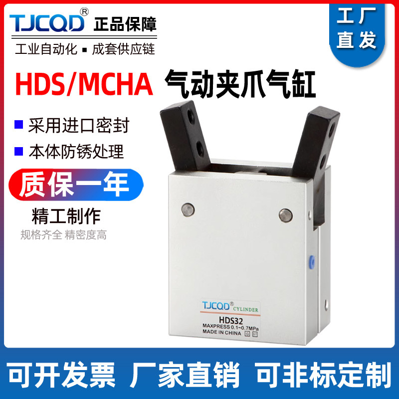 TJCQD天进气动元件机械夹手指气缸HDS-10D16D20D25D32D气立可MCHA