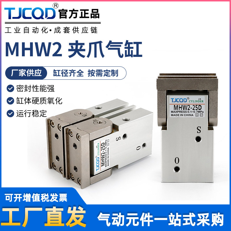 TJCQD手指气缸180度夹爪