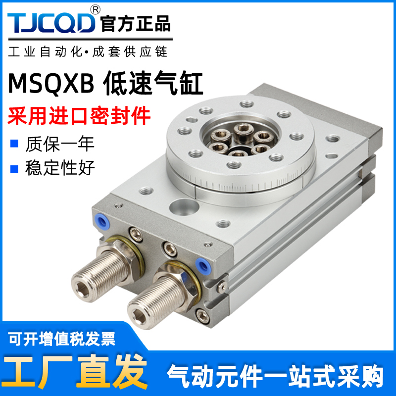 低速齿轮齿条式摆台旋转气缸MSQXB10A/MSQXB20A/MSQXB30A/MSQXB50