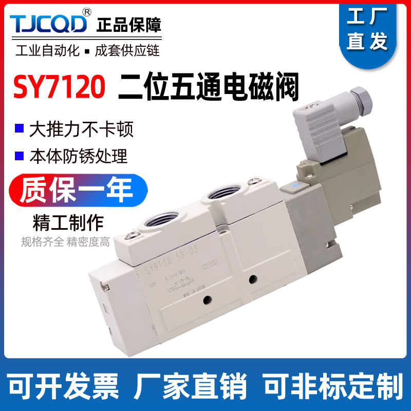 SMC型电磁阀SY7120/7220/7320-5DZD-02/-5D/-5DZ/-4DD/C8/C10包邮
