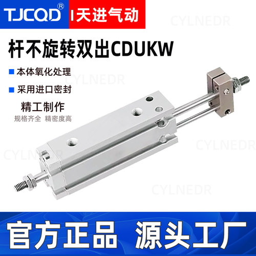 杆不旋转型小型气动自由安装气缸CDUKW32X10X15X20X30双出型