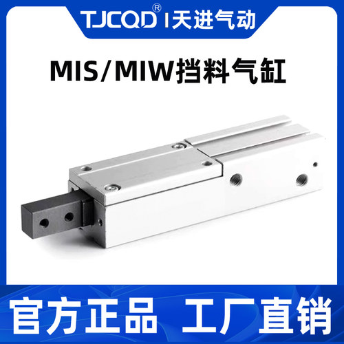 MIW MIS挡料器气爪手指气缸MIW MIS8 12 20 25 32-8 10 12D1 2 AS