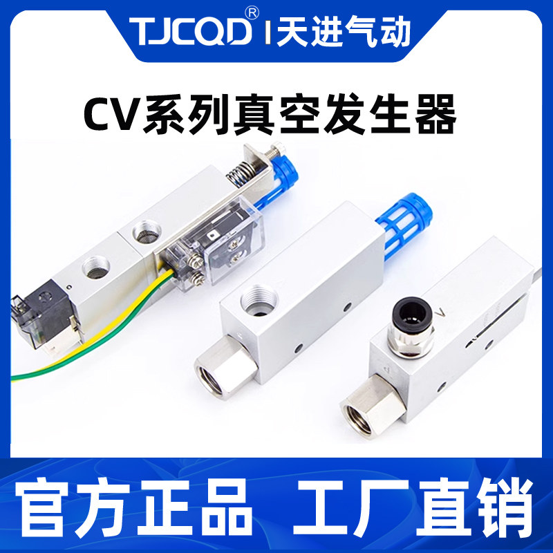 CV真空发生器EV负压大流量真空阀图片