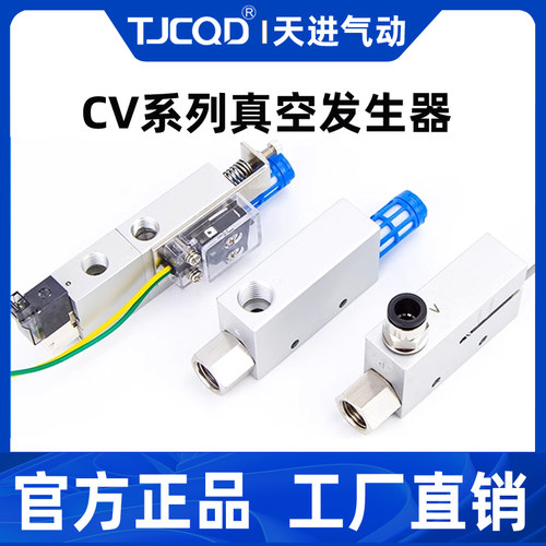 CV真空发生器EV负压大流量真空阀