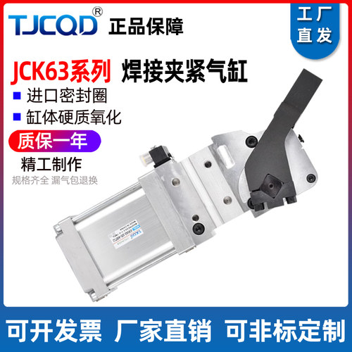 国产替亚德客型焊接夹紧气缸JCK63-15/30/45X90X105X120X135AM1CK