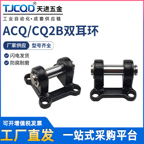 CQ2B/ACQ薄型气缸附件双耳环CB-32/40/50/63/80/100D铸钢尾座底座