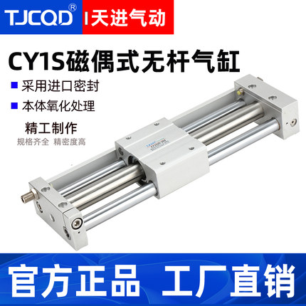 磁偶式机械三轴导杆滑台RMT无杆气缸CY1S10/15/20/25/32/40-50MRU