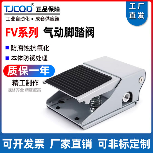 气动脚踏阀MFVA-230/240-8A脚踩换向阀FV-320/420-08脚踏气动开关