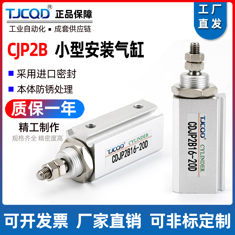 TJCQD正品天进气动针型气缸CDJP2T/CDJPB/CDJP2B6/16*5*10*15*20S
