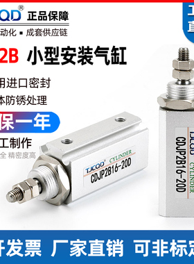 TJCQD正品天进气动针型气缸CDJP2T/CDJPB/CDJP2B6/16*5*10*15*20S