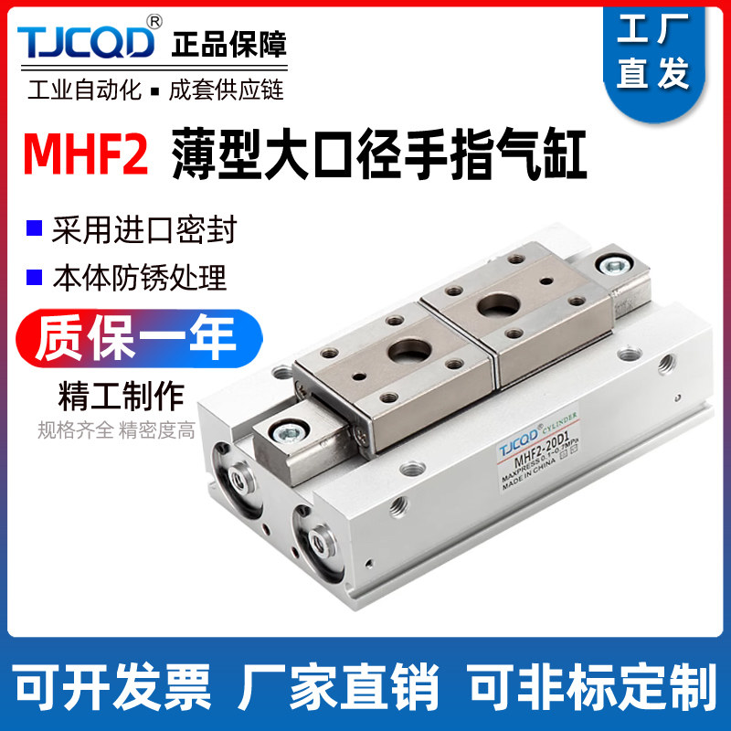 TJCQD天进气动导轨滑台薄型气爪平行手指气缸MHF2-8D12D16D20D1D2