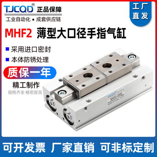 TJCQD天进气动导轨滑台薄型气爪平行手指气缸MHF2-8D12D16D20D1D2