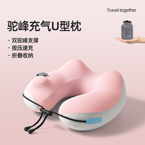 便携按压充气驼峰旅行护颈u型枕