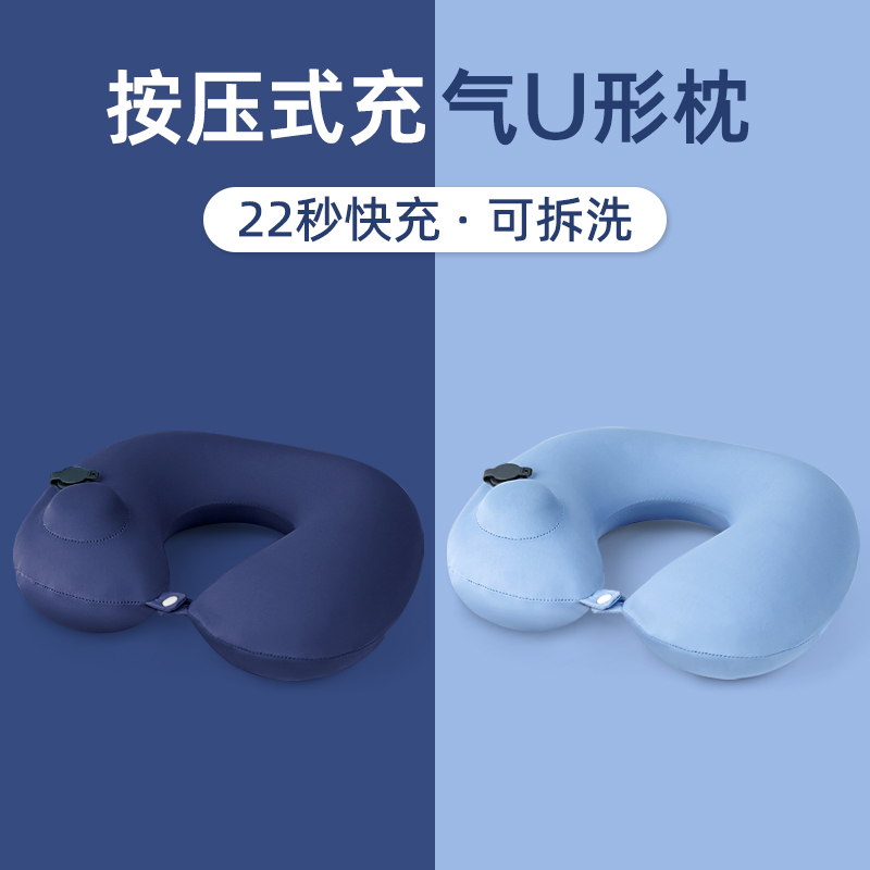 按压充气u型枕长途飞机睡觉神器