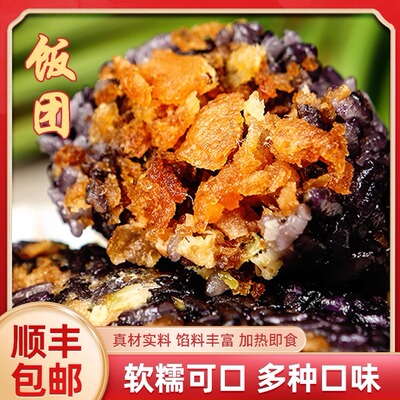 江南之味饭团乌米肉松团子肉松油条饭团加热即食高饱腹早餐速食