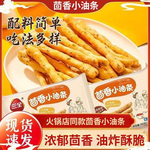 三全茴香小油条160g速冻早餐油炸酥脆家用商用火锅店同款小吃油条