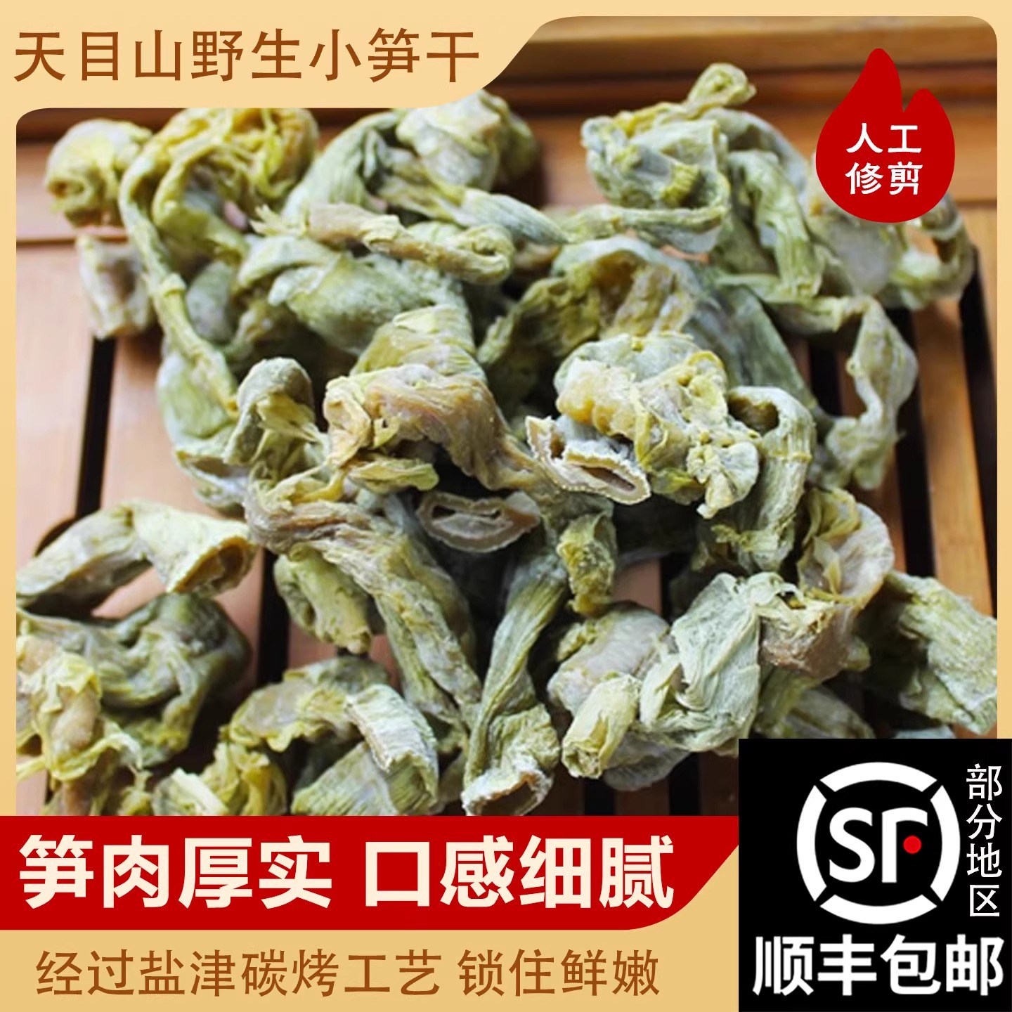 天目山野生小笋干小笋干小野笋干扁尖嫩笋尖笋干煲汤食材特产笋干