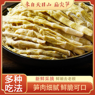 天目山盐焗扁尖笋干新鲜采摘笋肉细腻鲜脆可口多种吃法扁尖笋笋干