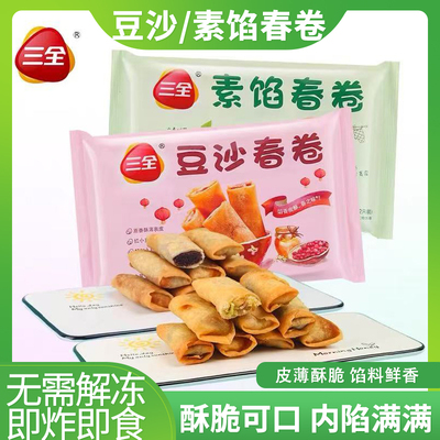 三全素馅春卷12根装豆沙春卷冷冻速食皮薄馅足家用春卷方便早餐
