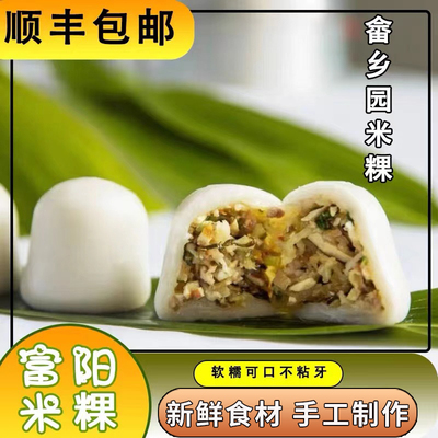 杭州富阳米粿桐庐米粿传统糕点早餐点心米粿团子半成品加热速食