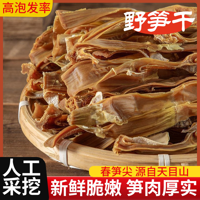 新货野笋干农家土特产新鲜竹笋干嫩笋尖春笋尖特干野笋干干货