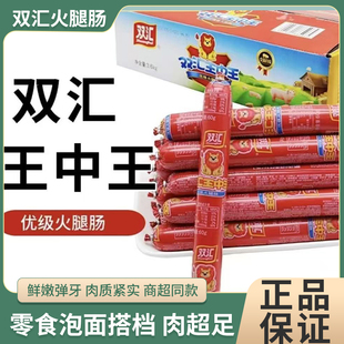双汇王中王火腿肠大根饱满香肠鲜嫩弹牙肉质紧实60g袋装即食