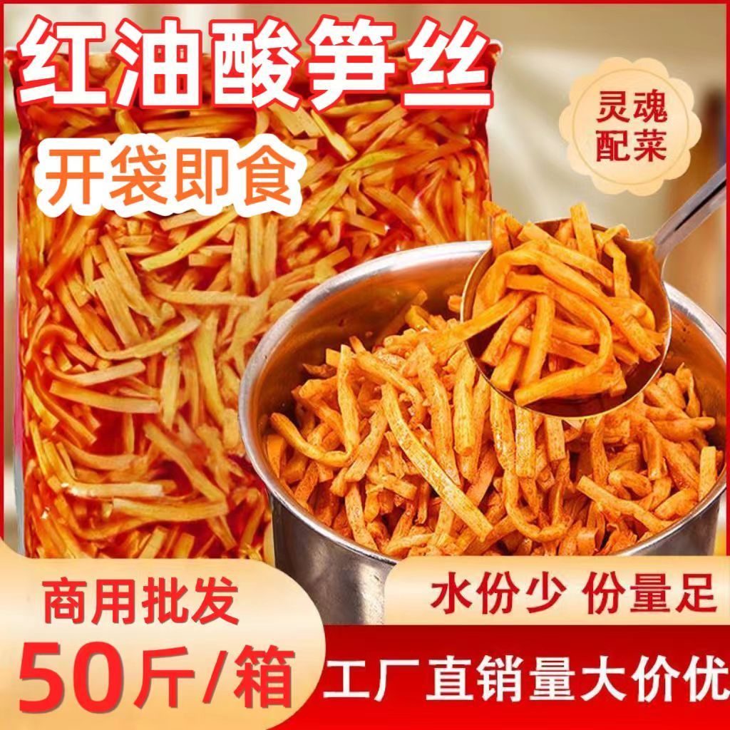 柳州螺蛳粉专用红油笋丝正宗酸笋桂林米粉臭笋酱菜配菜商用开店