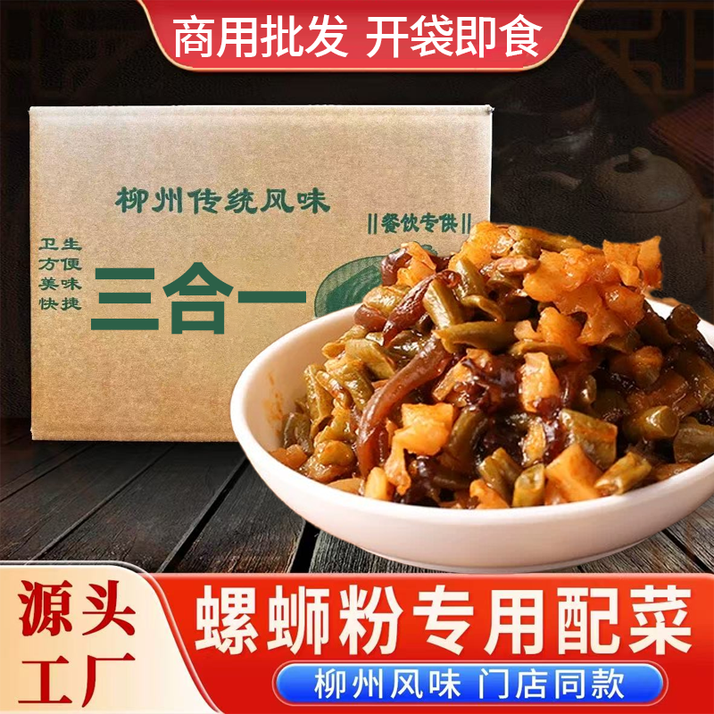 螺蛳粉批发商用配菜三合一红油木耳酸豆角萝卜丁通用开店柳州风味