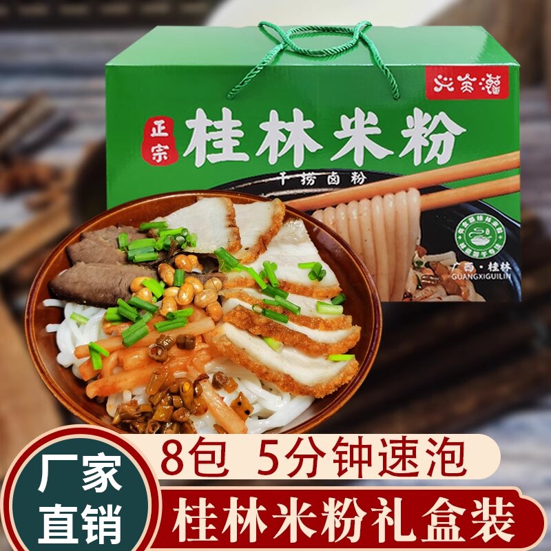 兴全灌桂林米粉礼盒装