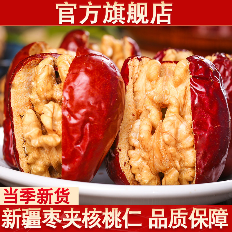 枣夹核桃新疆特产大红枣夹心仁派旗舰店孕妇单独包装大个灰枣坚果