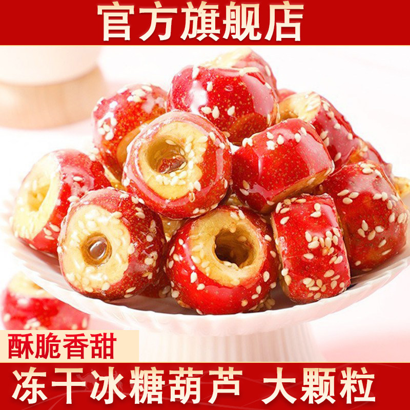 冻干冰糖葫芦空心老北京整颗山楂无核酥脆特产办公休闲小吃零食