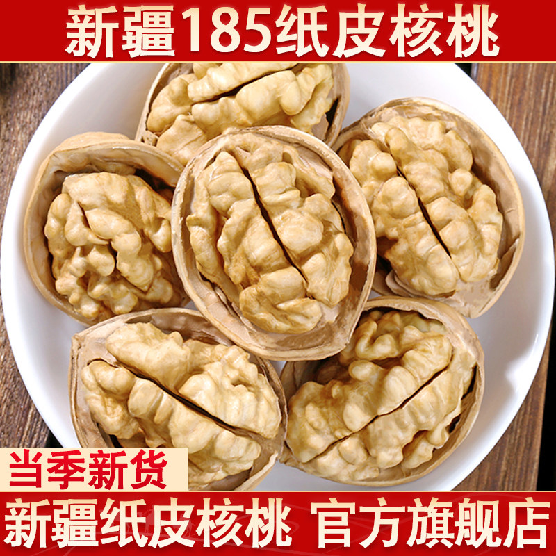 【官方旗舰店】新疆185纸皮核桃