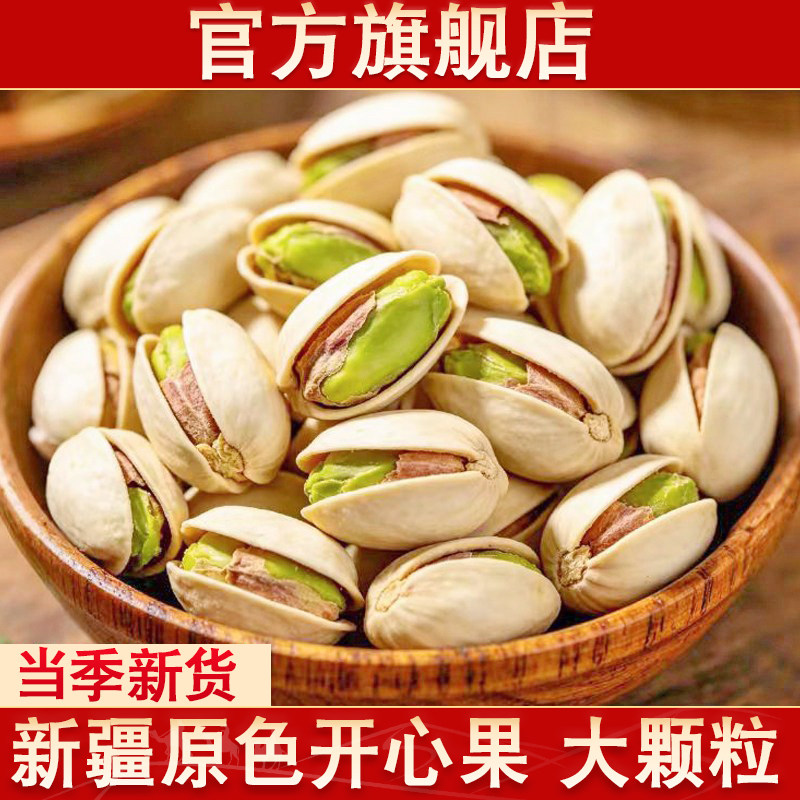 开心果原色原香大颗粒自然开口紫衣绿仁坚果干货休闲零食500g新货