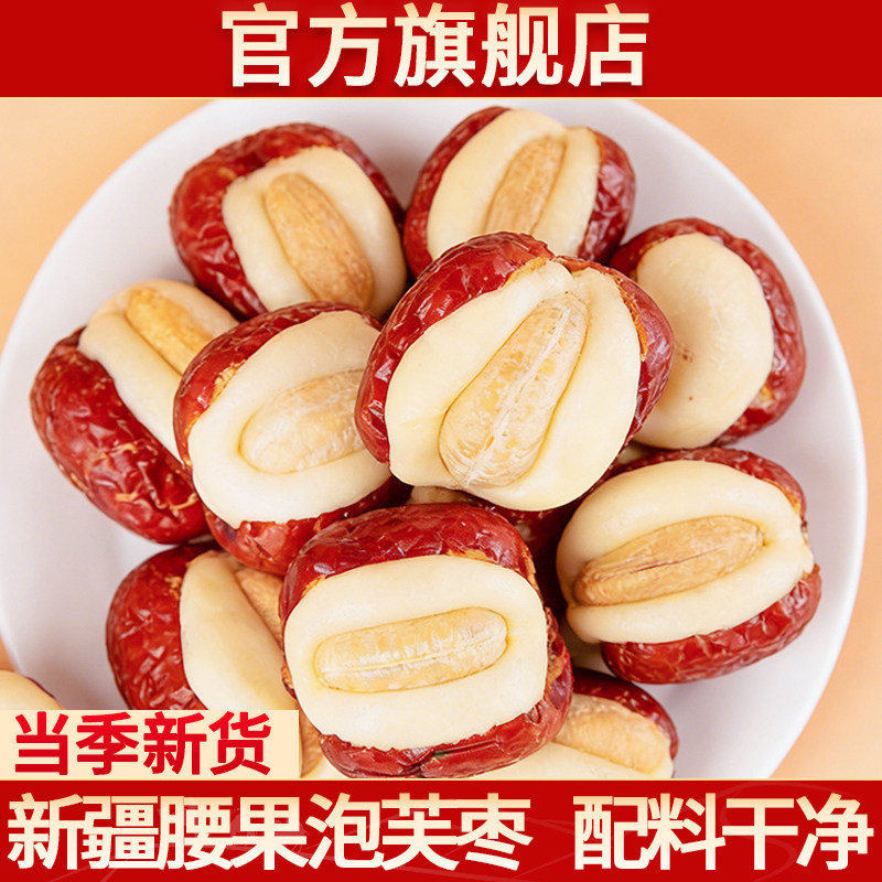 腰果泡芙枣独立小包装新疆无核红枣抱奶芙夹心奶枣抱抱果零食