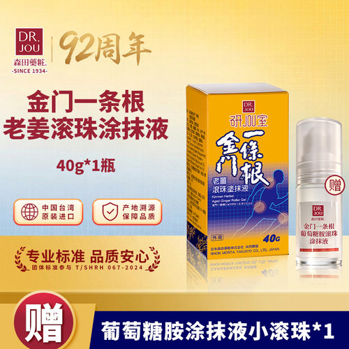 金门一条根盒马老姜精油滚珠