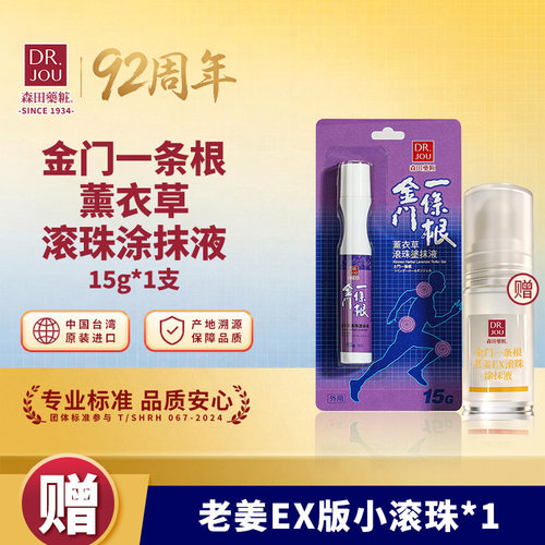 金门一条根台湾原装薰衣草滚珠