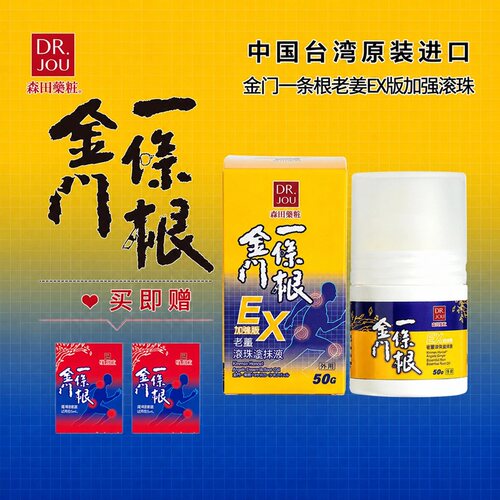进博会新款一条根老姜滚珠EX版