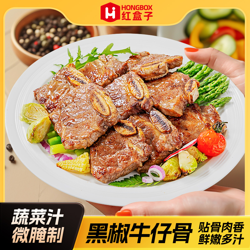 红盒子黑椒牛仔骨生鲜冷冻半成品带骨牛肉150gx6盒